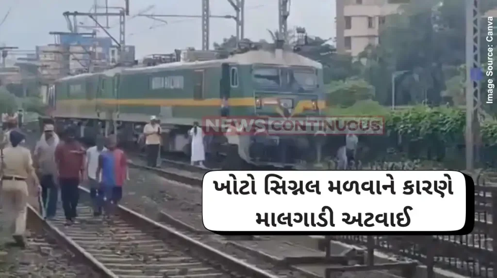 Mumbai Local News Goods train stuck near Badlapur railway station due to wrong signal; Railway traffic in Karjat direction stopped