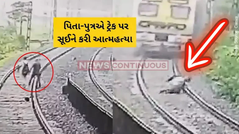 Mumbai Local Train Suicide Father, son lie down infront of local train at Bhayandar railway station