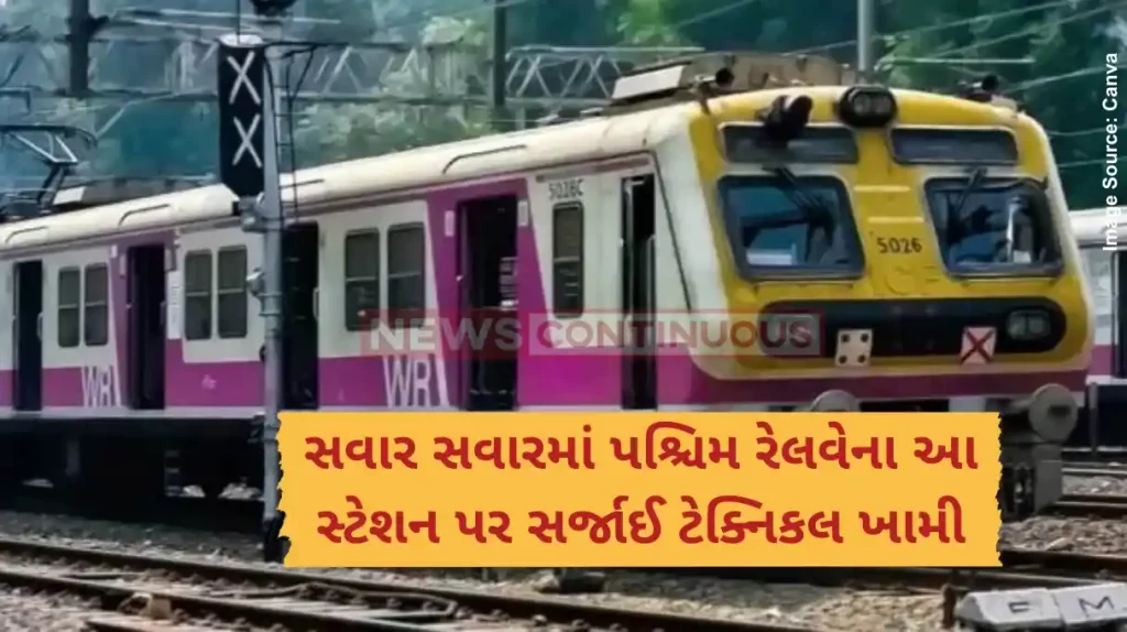 Mumbai Local Train Western Railway Running Late Due To Technical failure in bhayandar