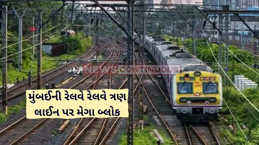  Mumbai Mega block : Central Railway announces no mega block on Main and Harbour Lines on sunday