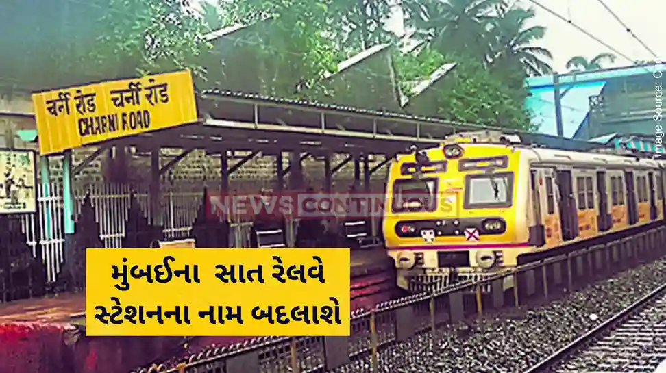 Mumbai Railway station Legislative council approves resolution to change names of seven railway stations in Mumbai