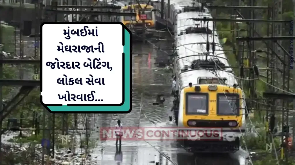 Mumbai Rain Heavy Rain In Mumbai Central Railway Service Affected due to Water Logging