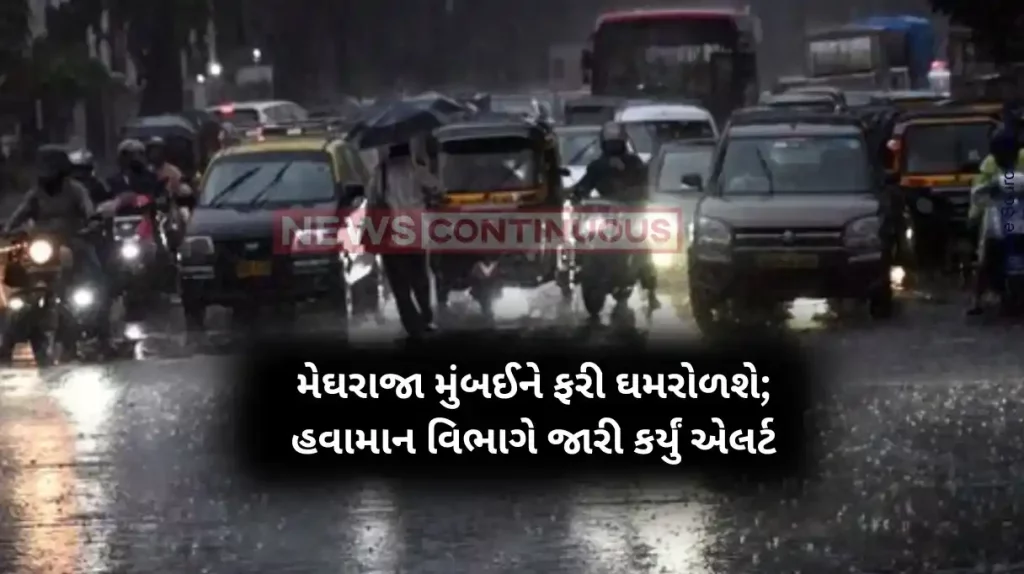 Mumbai Rain IMD issues orange alert across MMR today