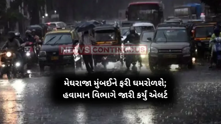 Mumbai Rain IMD issues orange alert across MMR today