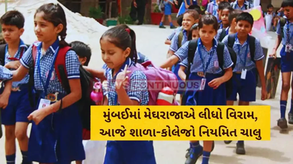 Mumbai Rain Update BMC declares schools, colleges to operate normally today