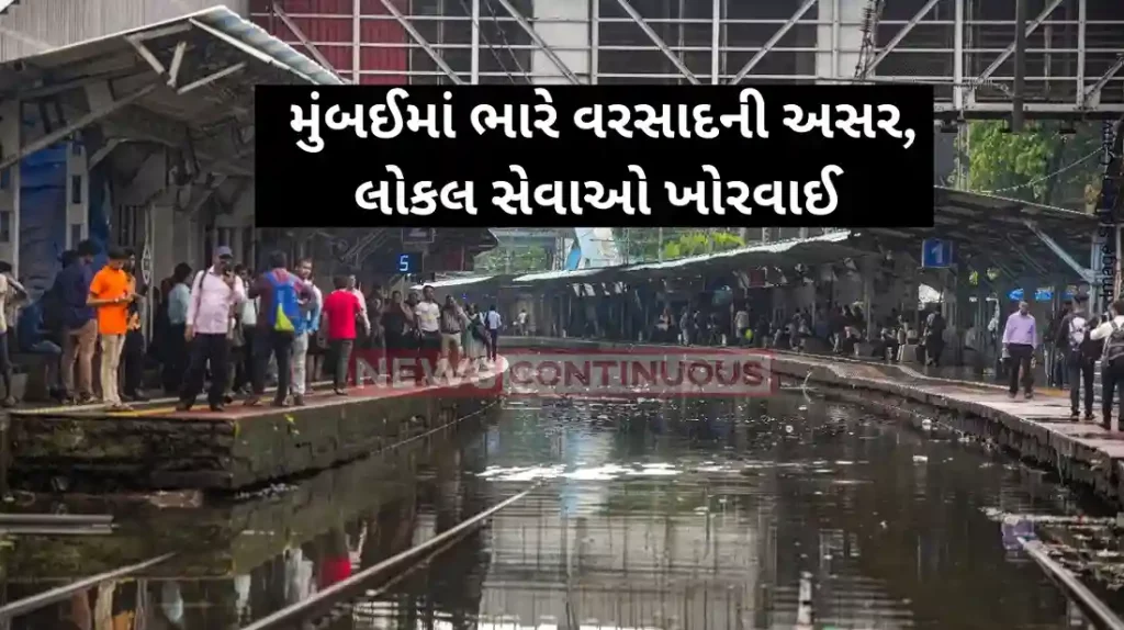 Mumbai Rains Heavy rains in Mumbai hit local train, service effected