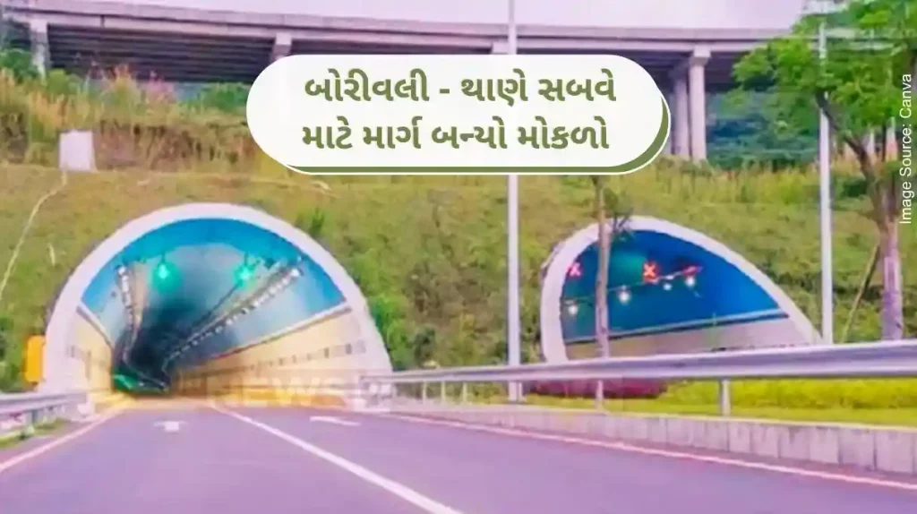 Mumbai Road for Borivali -Thane subway has been cleared, tribals and forest dwellers have no objection or claim for this project now