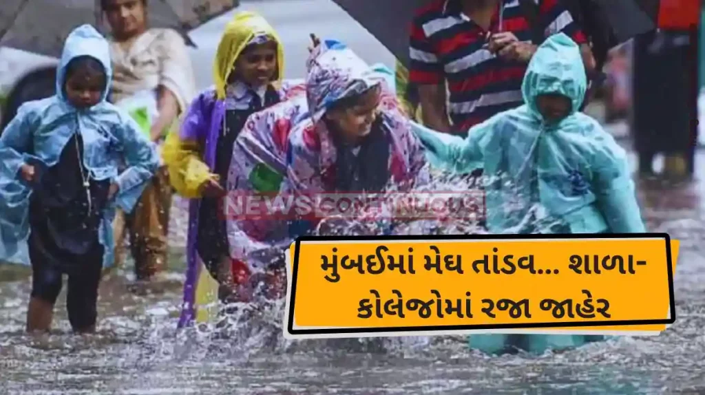 Mumbai Schools ClosedMumbai Schools Closed Tomorrow, BMC Declares School Holiday Following Incessant Rainfall