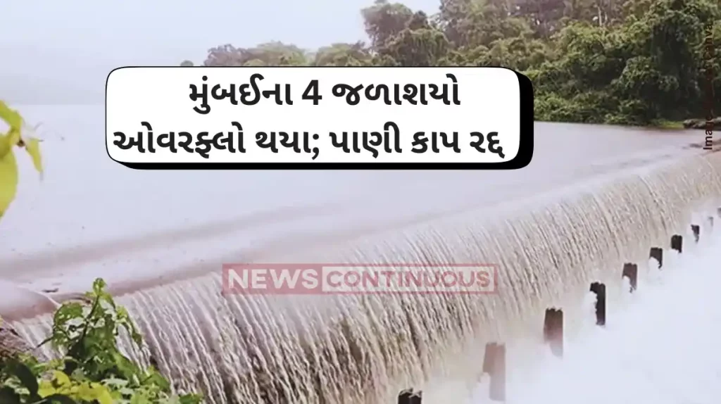 Mumbai water cut No More 10 percent Water Cut in Mumbai from THIS Date as 4 Reservoirs Overflow Due to Heavy Rainfall