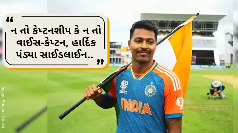 Neither captaincy nor vice-captain, Hardik Pandya sidelines… now his role in team India will be only as a player Neither captaincy nor vice-captain, Hardik Pandya sidelines... now his role in team India will be only as a player