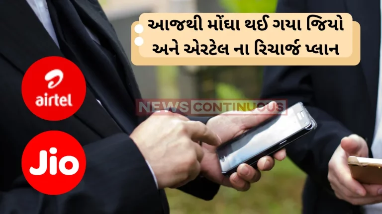 New Recharge Plan Reliance Jio and airtel hikes prices of prepaid and postpaid plans New Recharge Plan Reliance Jio and airtel hikes prices of prepaid and postpaid plans