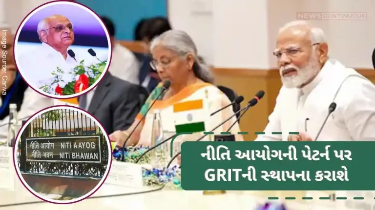 Niti Aayog Gujarat State Institution for Transformation (GRIT) will be established on the pattern of Niti Aayog Bhupendra patel