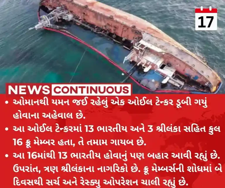 Oman Oil Tanker Capsizes 13 Indians missing after oil tanker capsizes off Oman coast