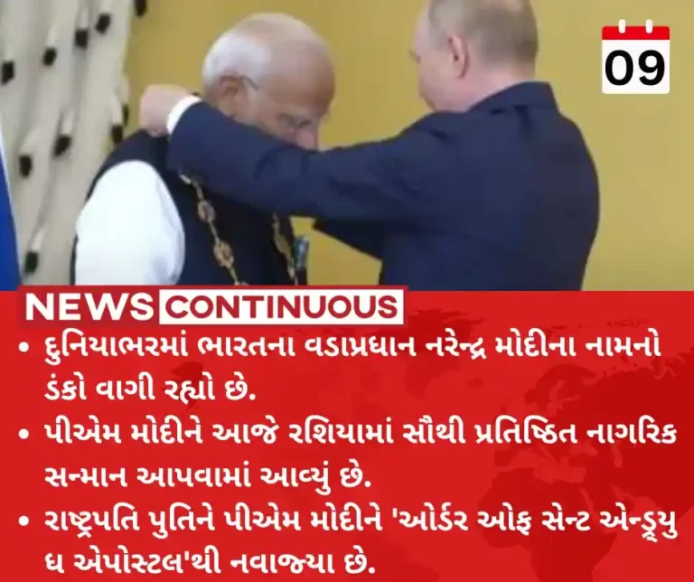 PM Modi Russia Visit PM conferred Russia's highest civilian honour
