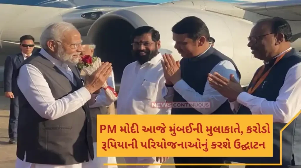 PM Modi visit Mumbai PM Modi To Visit Mumbai Today To Lay Foundation of Mega Projects Worth Rs 29,400 Crore - Details