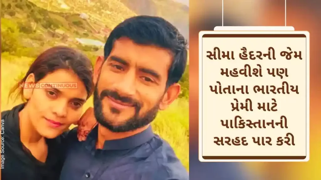 Pakistani Woman Mehvish First Seema Haider, now Mehvish , the mother of 2 children crossed the border and came to India.. Know what this whole case is about