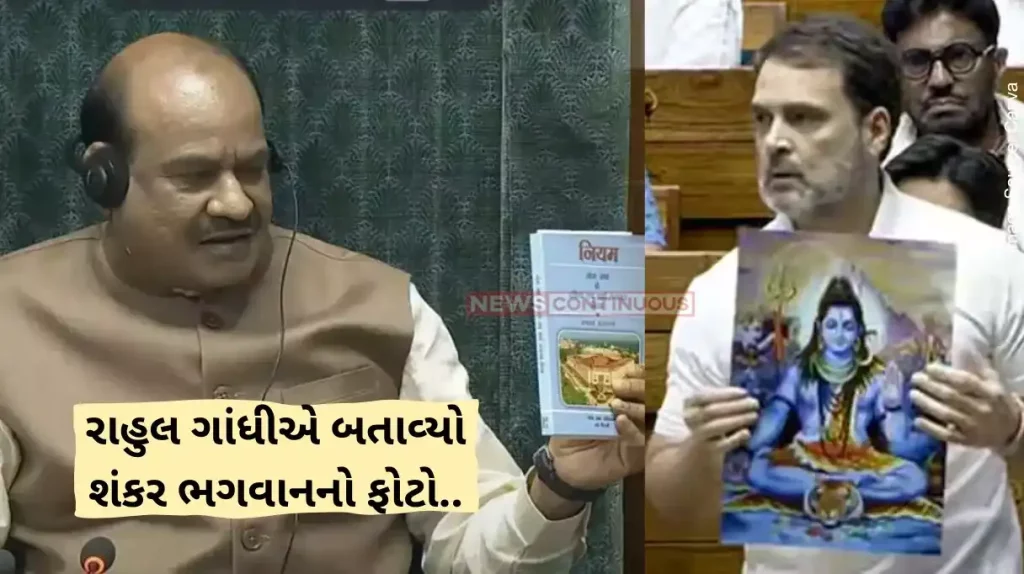 Parliament session 2024 Rahul Gandhi Displays Lord Shiva Poster In Sansad, PM Modi Objects To 'Hindu' Remark