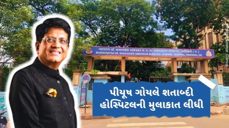 Piyush Goyal Piyush Goyal visited Shatabdi Hospital in his constituency, also reviewed the functioning of the hospital.. know details..