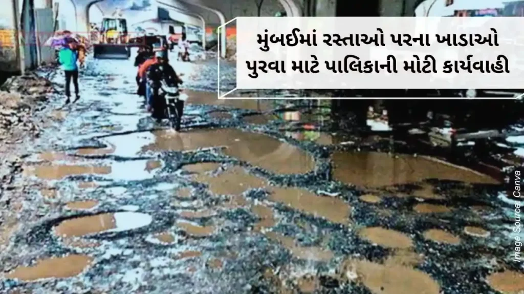 Pothole Free Road A big action by the municipality to fill the potholes on the roads in Mumbai, now 43 crores will be spent..Know more...