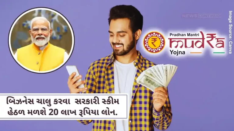 Pradhan Mantri Mudra Yojana   Now you will get a loan of 20 lakh rupees under this government scheme to start your business Pradhan Mantri Mudra Yojana Now you will get a loan of 20 lakh rupees under this government scheme to start your business