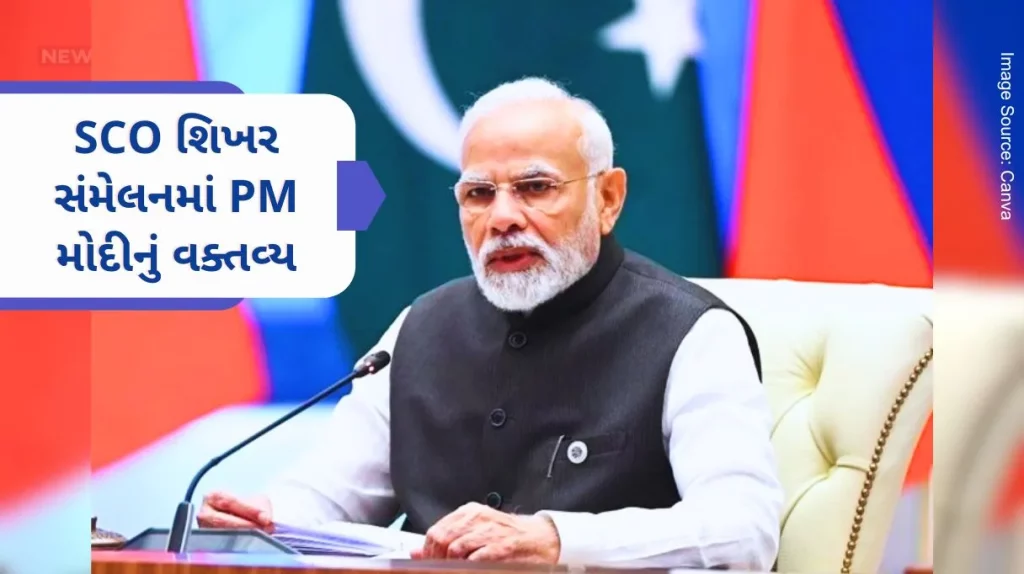 Prime Minister Modi's speech at the SCO Summit