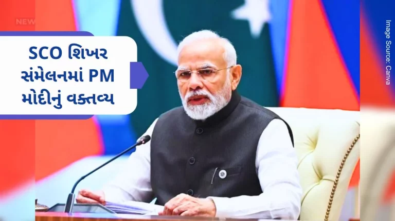 Prime Minister Modi's speech at the SCO Summit