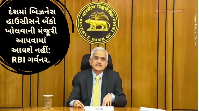 RBI On Bank License  Business houses will not be allowed to open banks in the country RBI Governor RBI On Bank License Business houses will not be allowed to open banks in the country RBI Governor