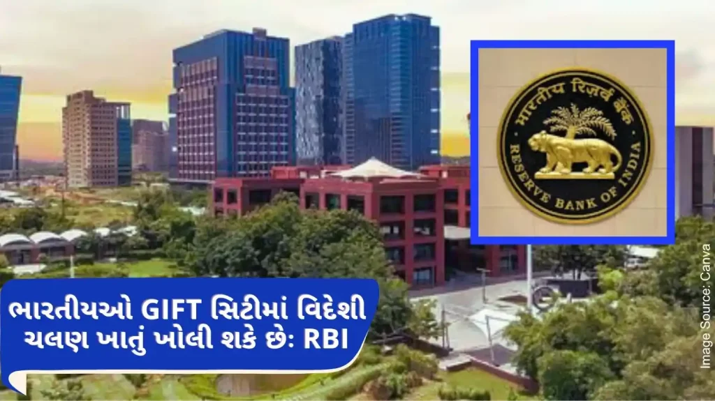 RBI RBI now allows Indian residents to open foreign currency accounts in GIFT City.. Know details..