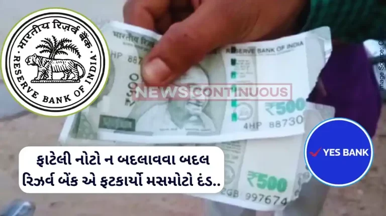 RBI imposes penalty on YES Bank for not exchanging mutilated notes RBI imposes penalty on YES Bank for not exchanging mutilated notes