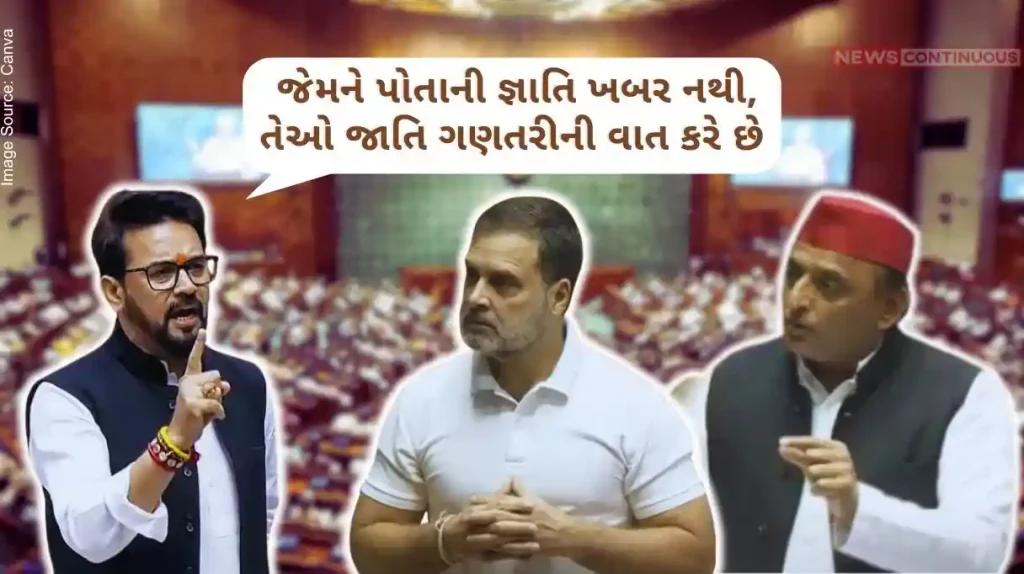 Rahul Gandhi Anurag Thakur Those who do not know their own caste, speak of caste enumeration; Rahul and Akhilesh got angry at Anurag's taunt..