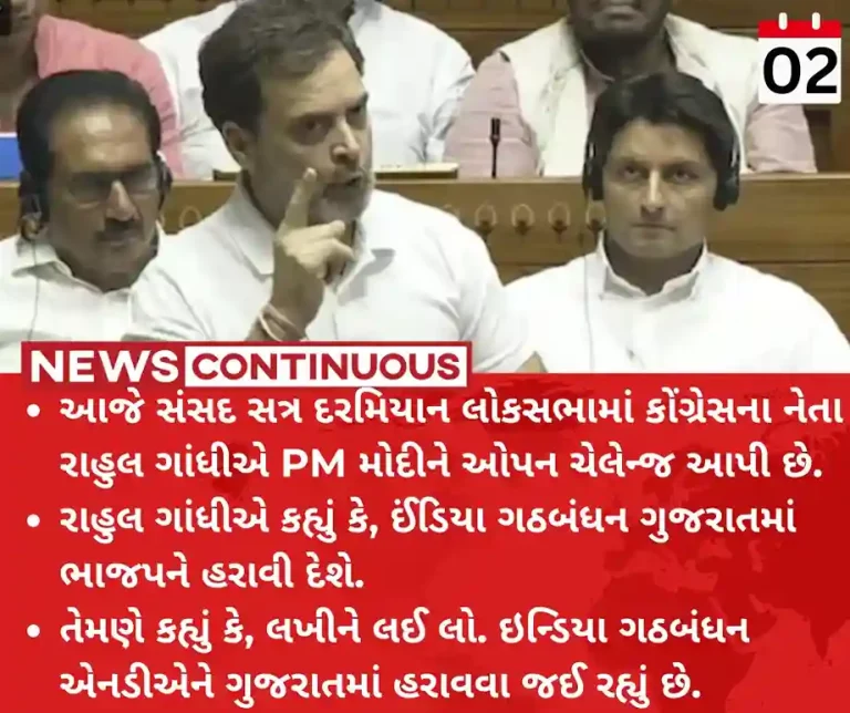 Rahul Gandhi Rahul Gandhi in his LS speech said that this time INDIA bloc will defeat BJP in Gujarat.