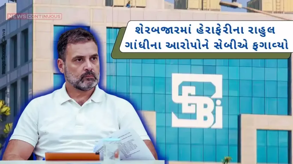 Rahul Gandhi SEBI SEBI rejects Rahul Gandhi's allegations of stock market manipulation on the day of exit polls... know details..