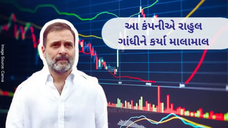 Rahul Gandhi Stock Rahul Gandhi's shares in this company increased 20 times, made a huge profit.