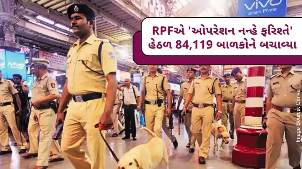 Railway Protection Force (RPF) has rescued 84,119 children under 'Operation Nanhe Ferishte' during the last 7 years.