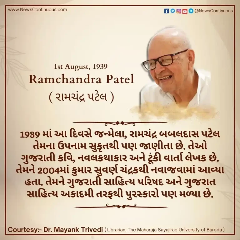 Ramchandra Babaldas Patel born on 01 August 1939 is a Gujarati poet, novelist and short story writer.