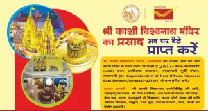Receive Shri Kashi Vishwanath Mandir Prasad by Speed ​​Post at Doorstep nationwide in the month of Shravan - Postmaster General Krishna Kumar Yadav