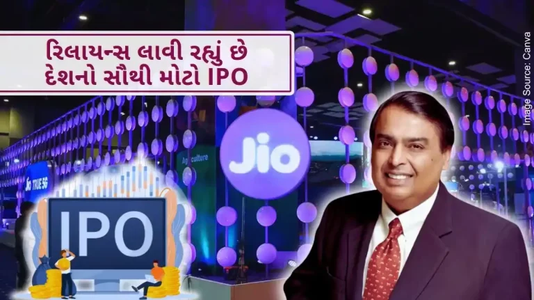 Reliance IPO Reliance is bringing country's biggest IPO, will break LIC's record and create history..