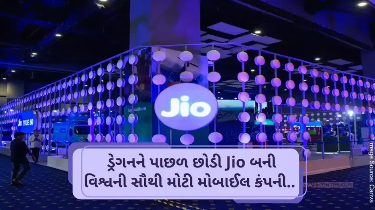 Reliance Jio  Mukesh Ambani broke the pride of China, left behind the dragon and Jio became the world’s largest mobile company.. Know details.. Reliance Jio Mukesh Ambani broke the pride of China, left behind the dragon and Jio became the world's largest mobile company.. Know details..