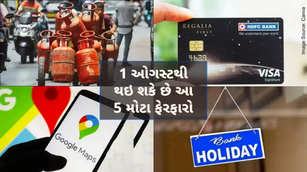 Rule Change These 5 big changes can happen from August 1, will affect the pocket of common people