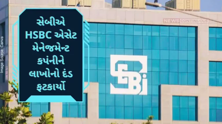 SEBI imposes a penalty of lakhs against HSBC Asset Management Company for irregularities in records