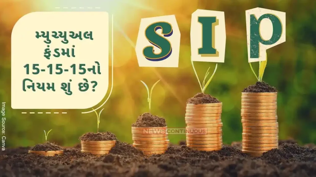 SIP Formula What is this 15-15-15 rule in mutual funds How to deposit 1 crore rupees quickly with this formula