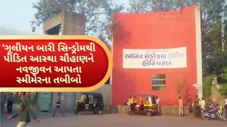 SMIMER Hospital doctors give life to Aastha Chauhan, who suffers from Guillain Barre syndrome, a disease found in one in one lakh people.