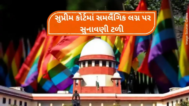 Same Sex Marriage Justice Sanjiv Khanna of Supreme Court recuses from hearing same-sex marriage review petition Same Sex Marriage Justice Sanjiv Khanna of Supreme Court recuses from hearing same-sex marriage review petition