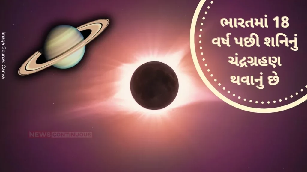 Shani Chandra Grahan After 18 years Saturn Lunar eclipse is going to happen in India, it will start at 1.30 midnight.
