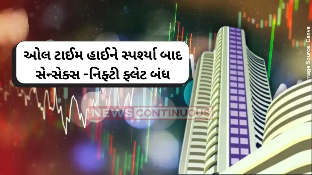 Share market closing bell Sensex, Nifty close flat after hitting record highs