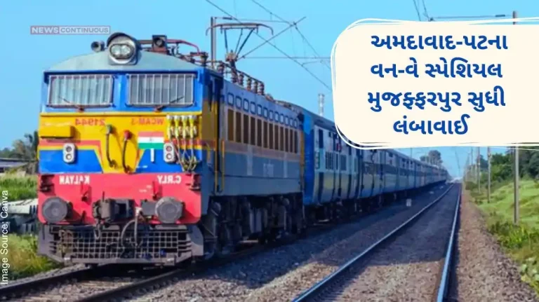 Special Train  Ahmedabad-Patna one-way special extended to Muzaffarpur Special Train Ahmedabad-Patna one-way special extended to Muzaffarpur