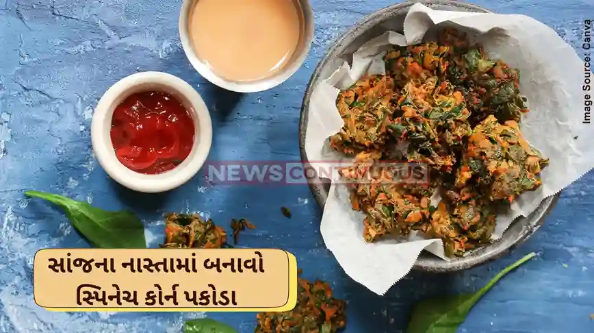Spinach Corn Pakora How to make Spinach Corn Pakora Recipe at home in rainy days