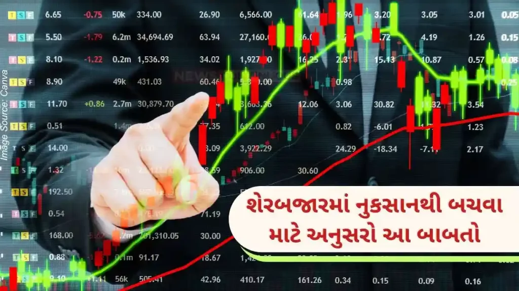 Stock Market Trading Keep these things in mind to avoid losses by investing in share market, easy earnings will be made.. know more..