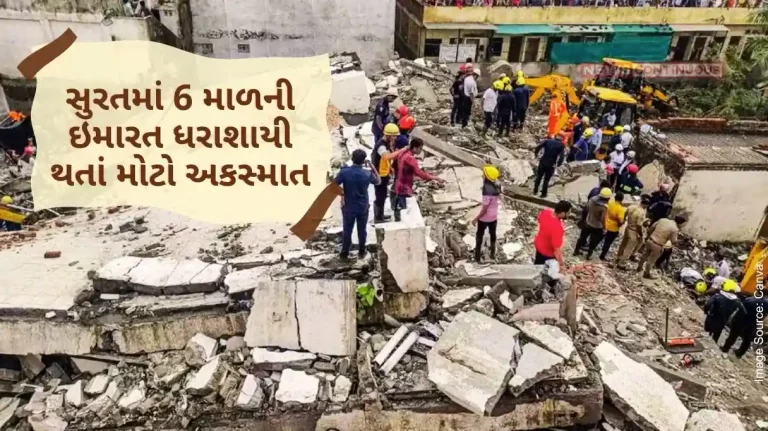 Surat Building Collapse 6 storied building collapsed in Surat, major accident, 7 dead, many injured.. Know details.. Surat Building Collapse 6 storied building collapsed in Surat, major accident, 7 dead, many injured.. Know details..