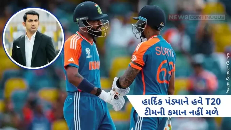 T20I Captain Due to this, Hardik Pandya will not get the T20 team captaincy, Suryakumar Yadav is now a strong contender